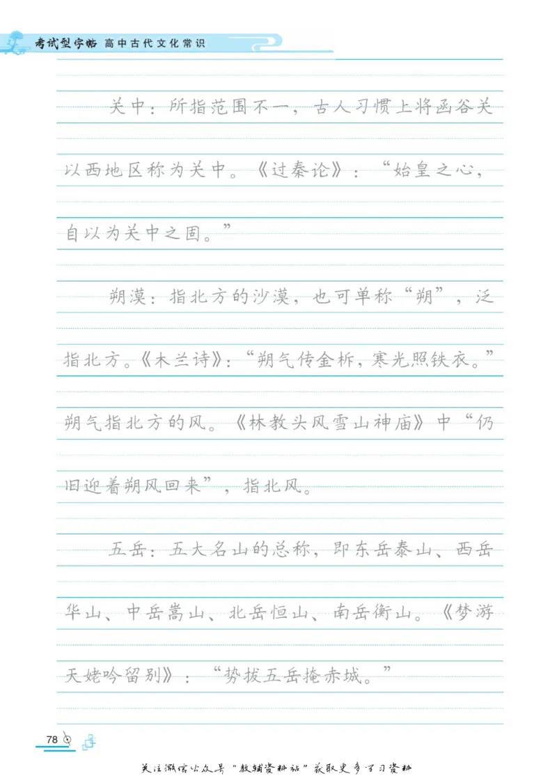 衡水金卷&middot;考试型字帖高中古代文化常识_高中三年全科资料_高中_衡水金卷&middot;考试型字帖(1)