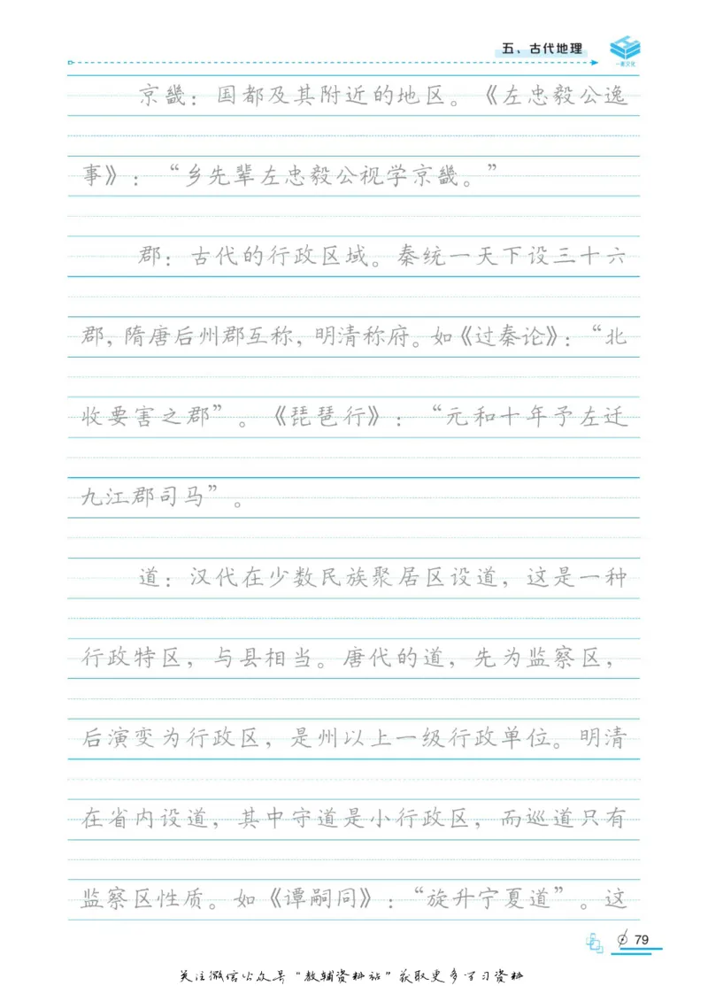衡水金卷&middot;考试型字帖高中古代文化常识_高中三年全科资料_高中_衡水金卷&middot;考试型字帖(1)