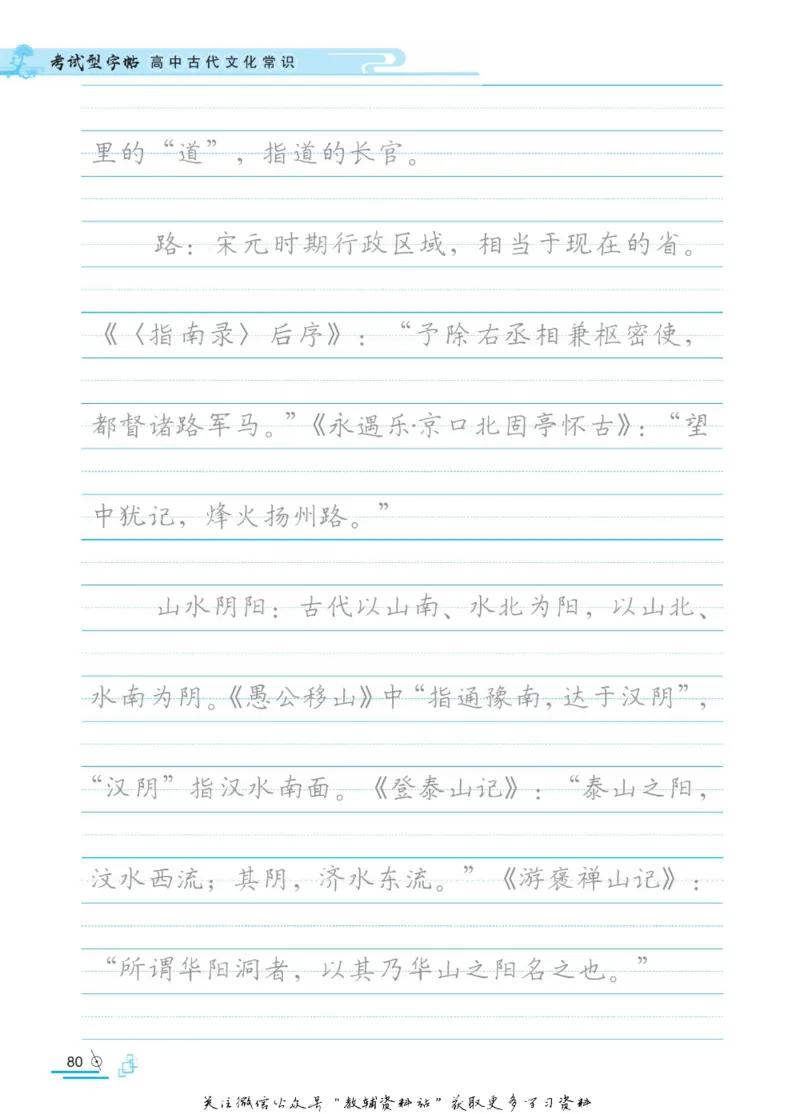 衡水金卷&middot;考试型字帖高中古代文化常识_高中三年全科资料_高中_衡水金卷&middot;考试型字帖(1)