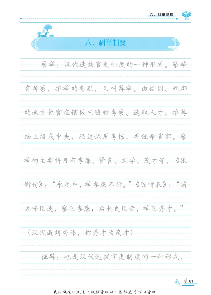 衡水金卷&middot;考试型字帖高中古代文化常识_高中三年全科资料_高中_衡水金卷&middot;考试型字帖(1)