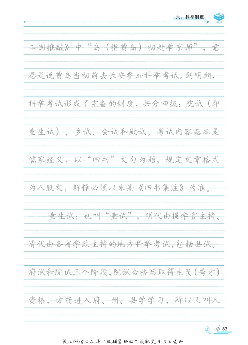 衡水金卷&middot;考试型字帖高中古代文化常识_高中三年全科资料_高中_衡水金卷&middot;考试型字帖(1)