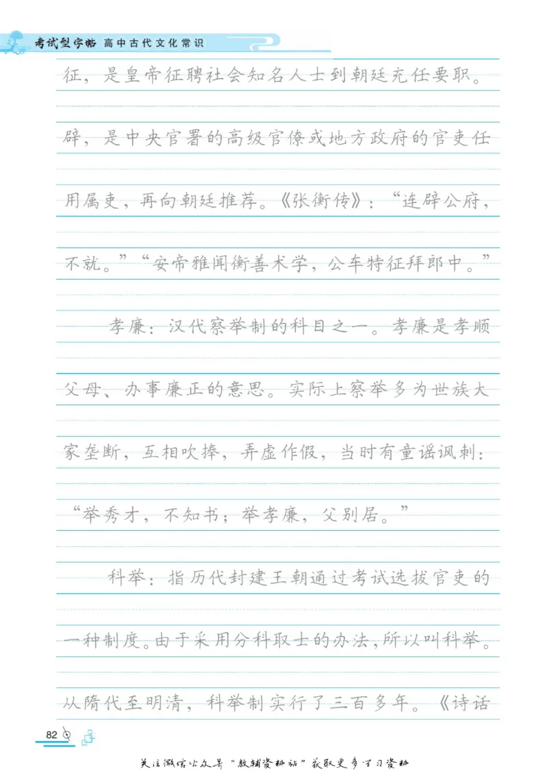 衡水金卷&middot;考试型字帖高中古代文化常识_高中三年全科资料_高中_衡水金卷&middot;考试型字帖(1)