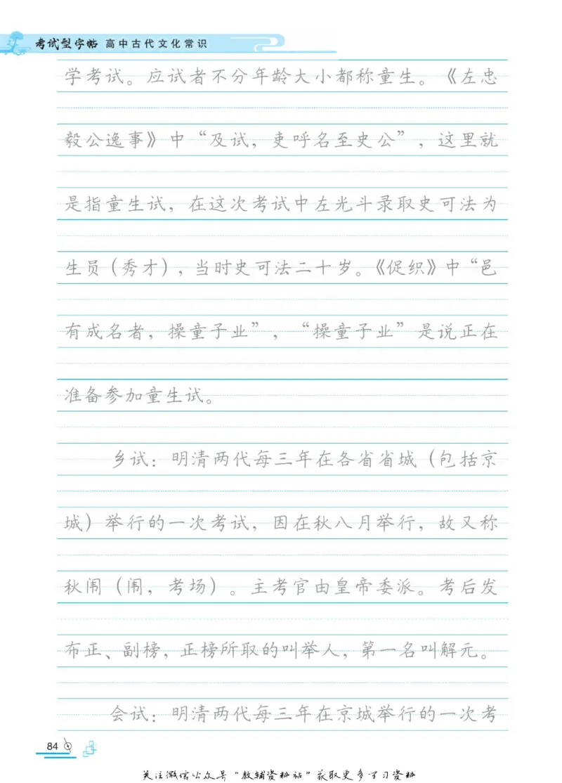 衡水金卷&middot;考试型字帖高中古代文化常识_高中三年全科资料_高中_衡水金卷&middot;考试型字帖(1)