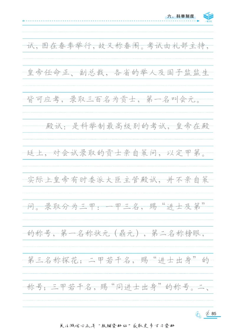 衡水金卷&middot;考试型字帖高中古代文化常识_高中三年全科资料_高中_衡水金卷&middot;考试型字帖(1)