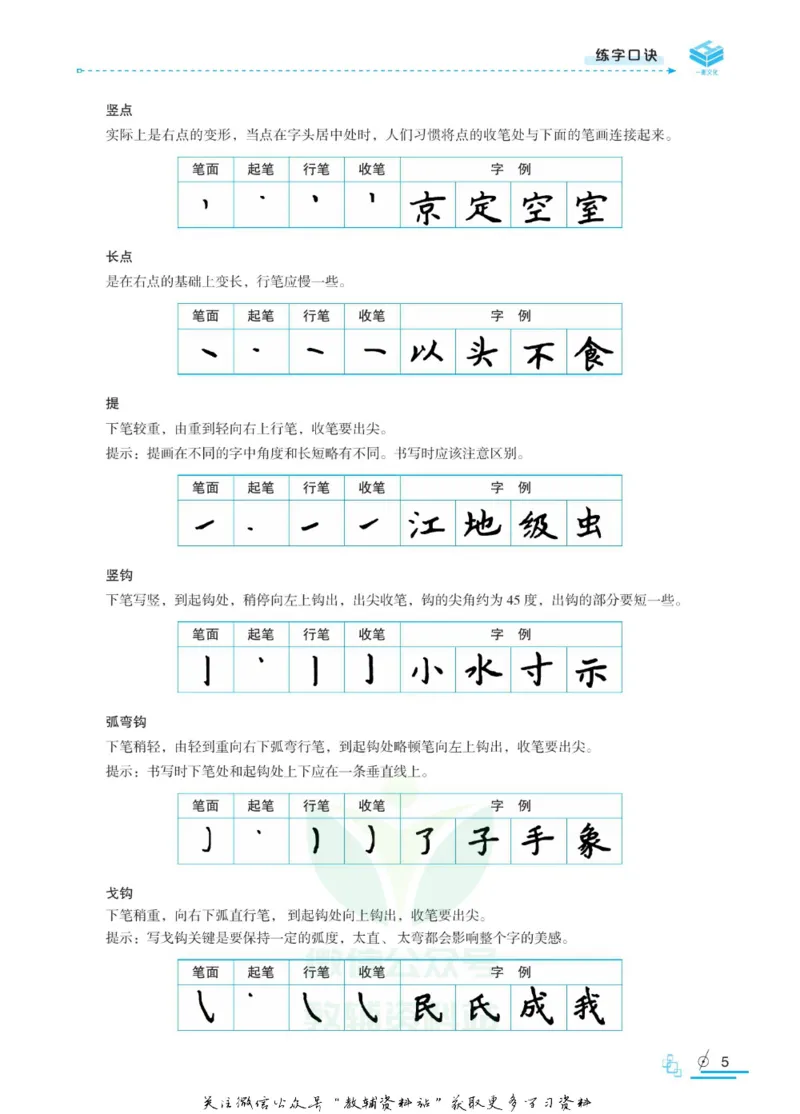 衡水金卷&middot;考试型字帖高中古代文化常识_高中三年全科资料_高中_衡水金卷&middot;考试型字帖(1)