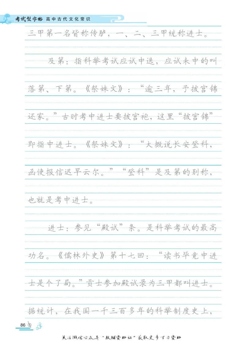 衡水金卷&middot;考试型字帖高中古代文化常识_高中三年全科资料_高中_衡水金卷&middot;考试型字帖(1)