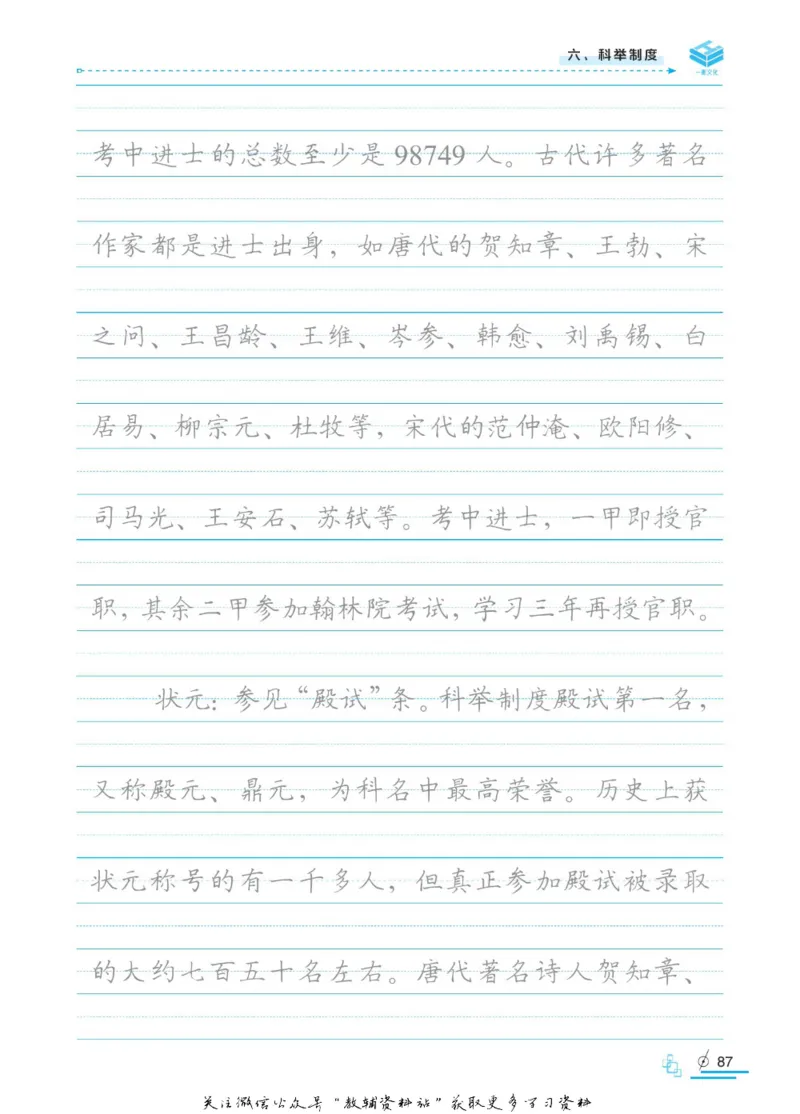 衡水金卷&middot;考试型字帖高中古代文化常识_高中三年全科资料_高中_衡水金卷&middot;考试型字帖(1)