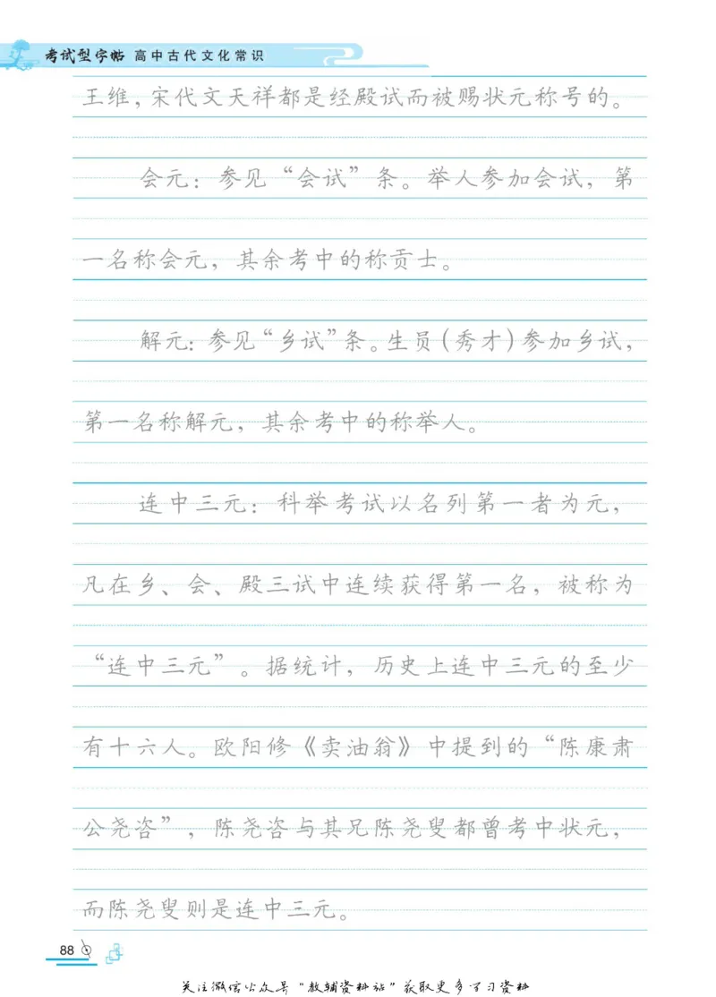 衡水金卷&middot;考试型字帖高中古代文化常识_高中三年全科资料_高中_衡水金卷&middot;考试型字帖(1)