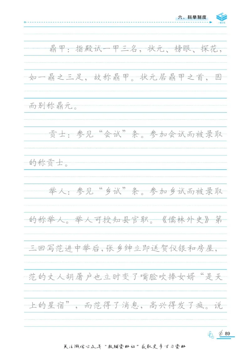 衡水金卷&middot;考试型字帖高中古代文化常识_高中三年全科资料_高中_衡水金卷&middot;考试型字帖(1)