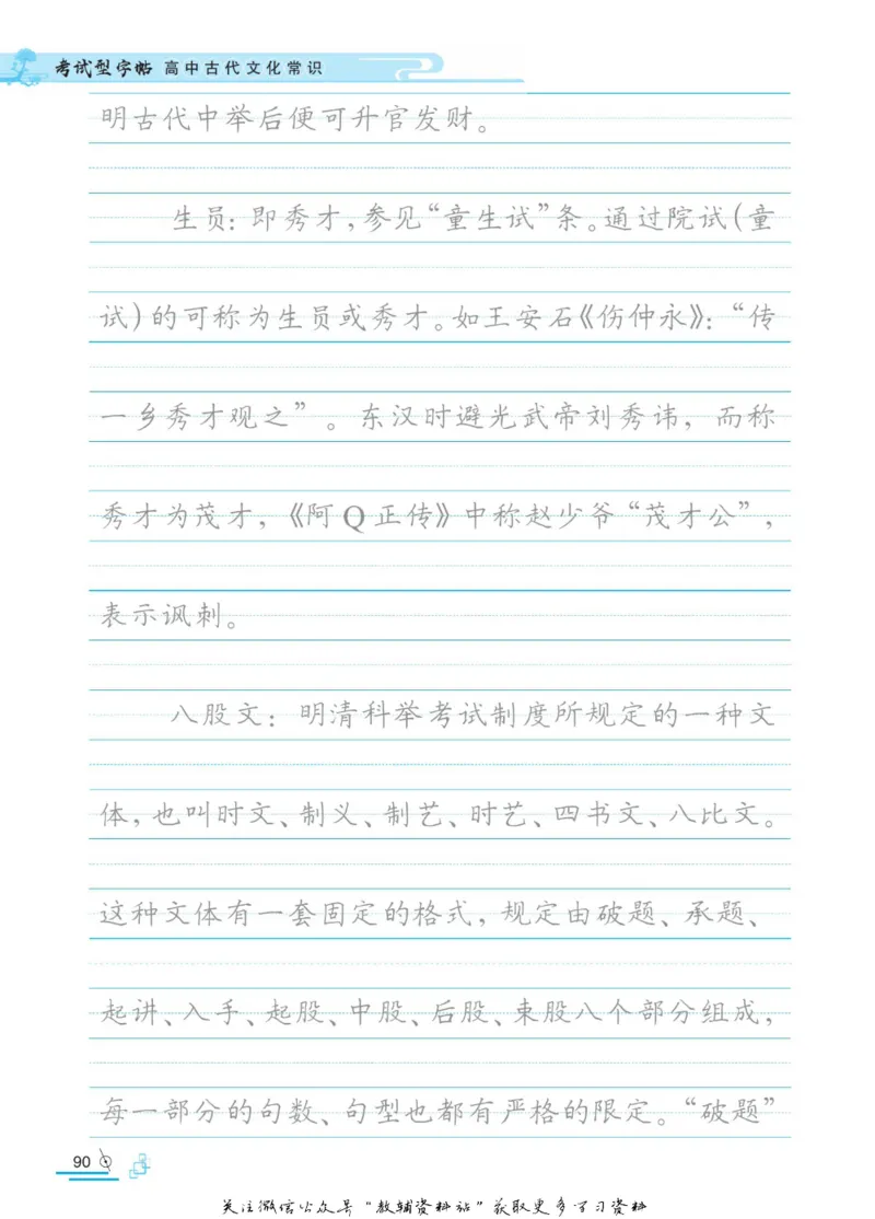 衡水金卷&middot;考试型字帖高中古代文化常识_高中三年全科资料_高中_衡水金卷&middot;考试型字帖(1)