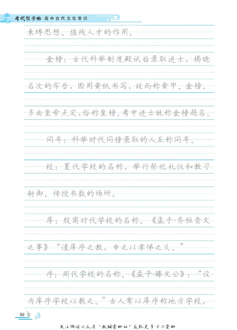 衡水金卷&middot;考试型字帖高中古代文化常识_高中三年全科资料_高中_衡水金卷&middot;考试型字帖(1)