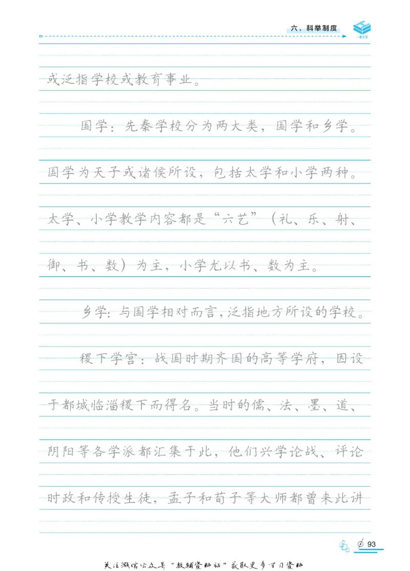 衡水金卷&middot;考试型字帖高中古代文化常识_高中三年全科资料_高中_衡水金卷&middot;考试型字帖(1)