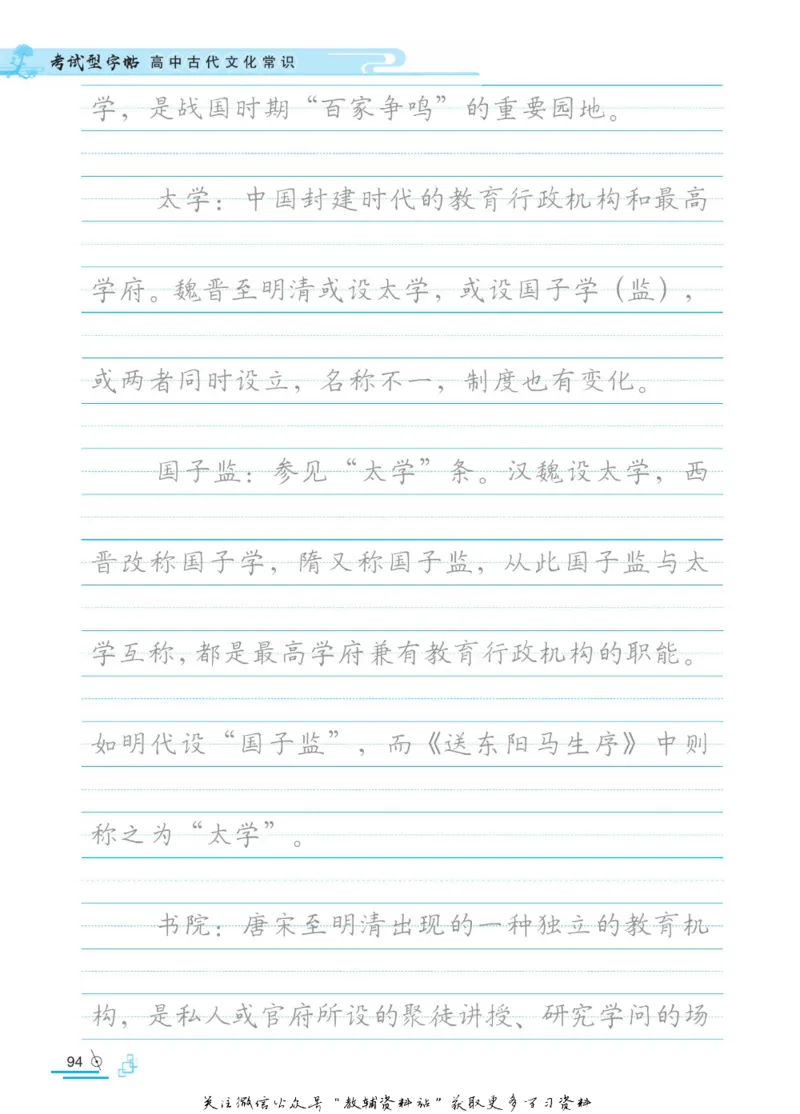 衡水金卷&middot;考试型字帖高中古代文化常识_高中三年全科资料_高中_衡水金卷&middot;考试型字帖(1)