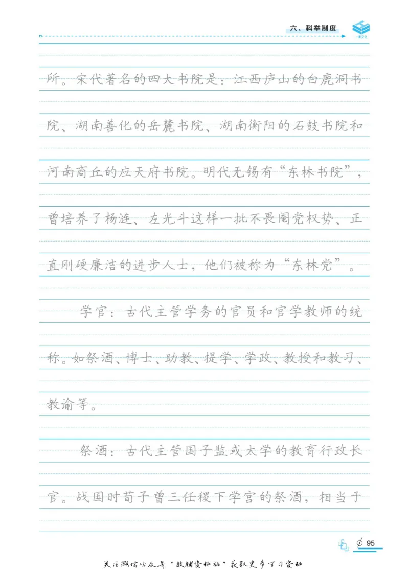 衡水金卷&middot;考试型字帖高中古代文化常识_高中三年全科资料_高中_衡水金卷&middot;考试型字帖(1)