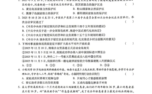 2026江西道德与法治历史试题白卷(合卷)⁰&sup2;⁰_中考押题2026《中考押题》系列（9科全套实时更新中）_万唯2026版初中《万唯黑白卷》7科全套（江西）