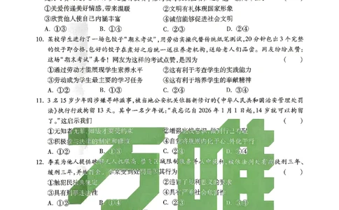 2026江西道德与法治历史试题白卷(合卷)⁰&sup2;⁰_中考押题2026《中考押题》系列（9科全套实时更新中）_万唯2026版初中《万唯黑白卷》7科全套（江西）