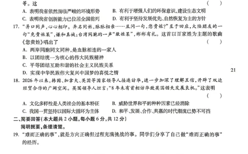2026江西道德与法治历史试题白卷(合卷)⁰&sup2;⁰_中考押题2026《中考押题》系列（9科全套实时更新中）_万唯2026版初中《万唯黑白卷》7科全套（江西）