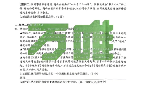 2026江西道德与法治历史试题白卷(合卷)⁰&sup2;⁰_中考押题2026《中考押题》系列（9科全套实时更新中）_万唯2026版初中《万唯黑白卷》7科全套（江西）