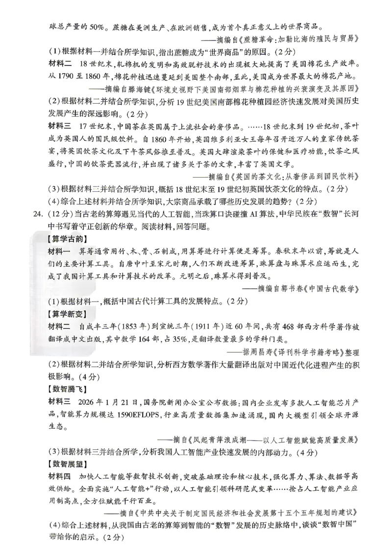2026江西道德与法治历史试题白卷(合卷)⁰&sup2;⁰_中考押题2026《中考押题》系列（9科全套实时更新中）_万唯2026版初中《万唯黑白卷》7科全套（江西）