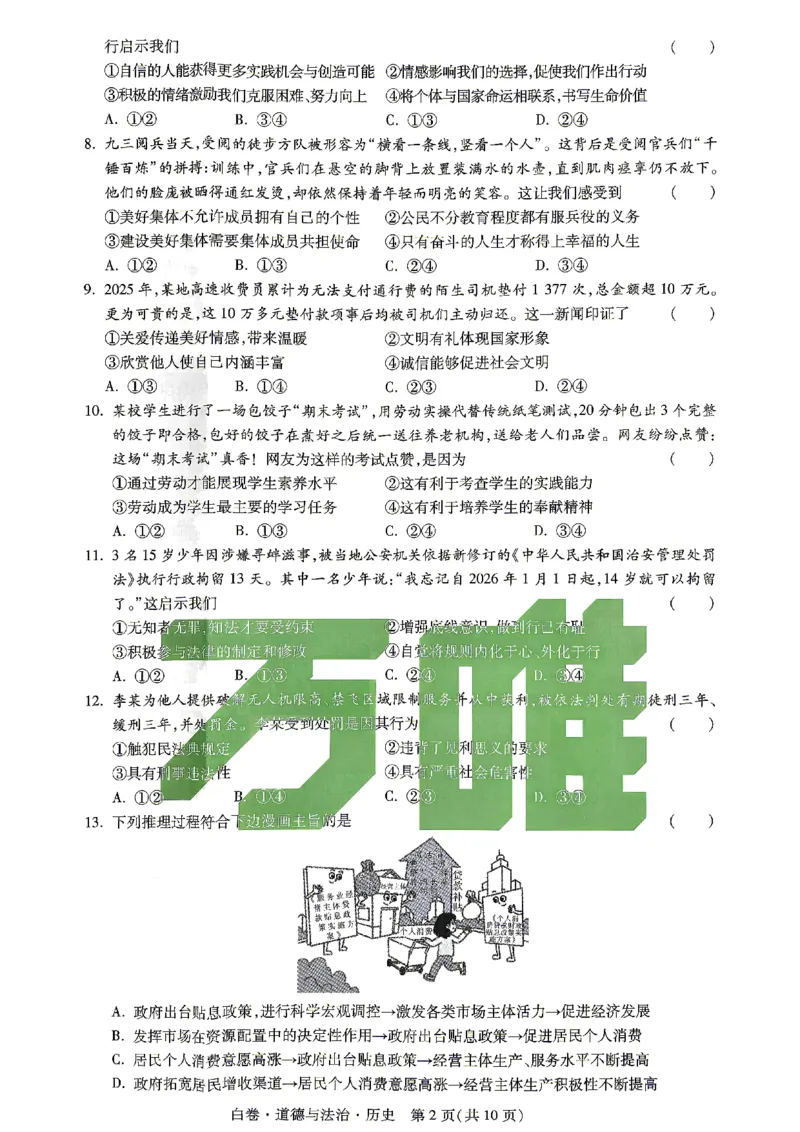 2026江西道德与法治历史试题白卷(合卷)⁰&sup2;⁰_中考押题2026《中考押题》系列（9科全套实时更新中）_万唯2026版初中《万唯黑白卷》7科全套（江西）