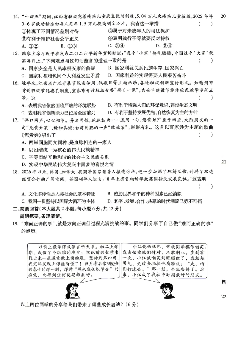 2026江西道德与法治历史试题白卷(合卷)⁰&sup2;⁰_中考押题2026《中考押题》系列（9科全套实时更新中）_万唯2026版初中《万唯黑白卷》7科全套（江西）
