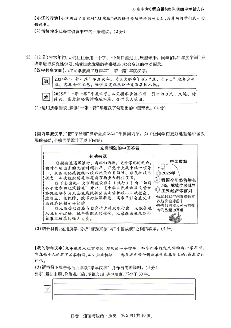 2026江西道德与法治历史试题白卷(合卷)⁰&sup2;⁰_中考押题2026《中考押题》系列（9科全套实时更新中）_万唯2026版初中《万唯黑白卷》7科全套（江西）