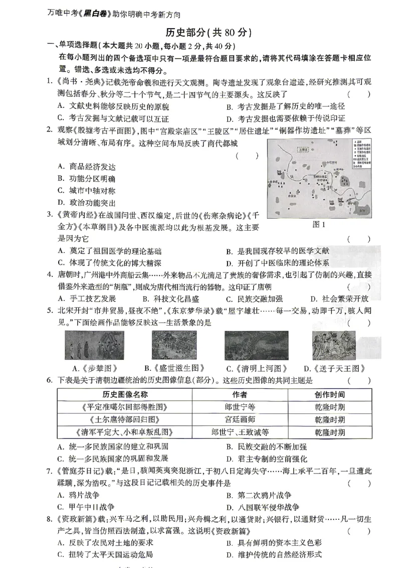 2026江西道德与法治历史试题白卷(合卷)⁰&sup2;⁰_中考押题2026《中考押题》系列（9科全套实时更新中）_万唯2026版初中《万唯黑白卷》7科全套（江西）