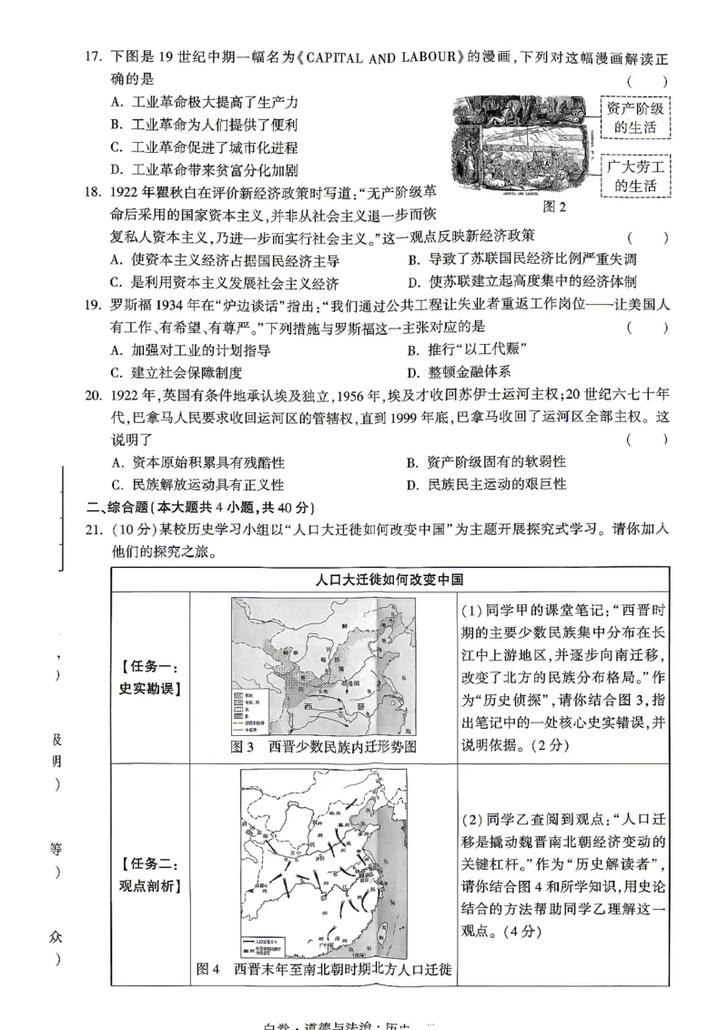 2026江西道德与法治历史试题白卷(合卷)⁰&sup2;⁰_中考押题2026《中考押题》系列（9科全套实时更新中）_万唯2026版初中《万唯黑白卷》7科全套（江西）