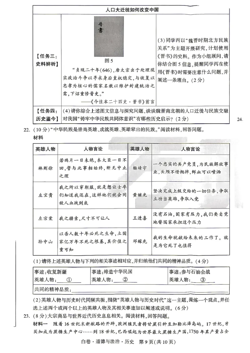 2026江西道德与法治历史试题白卷(合卷)⁰&sup2;⁰_中考押题2026《中考押题》系列（9科全套实时更新中）_万唯2026版初中《万唯黑白卷》7科全套（江西）