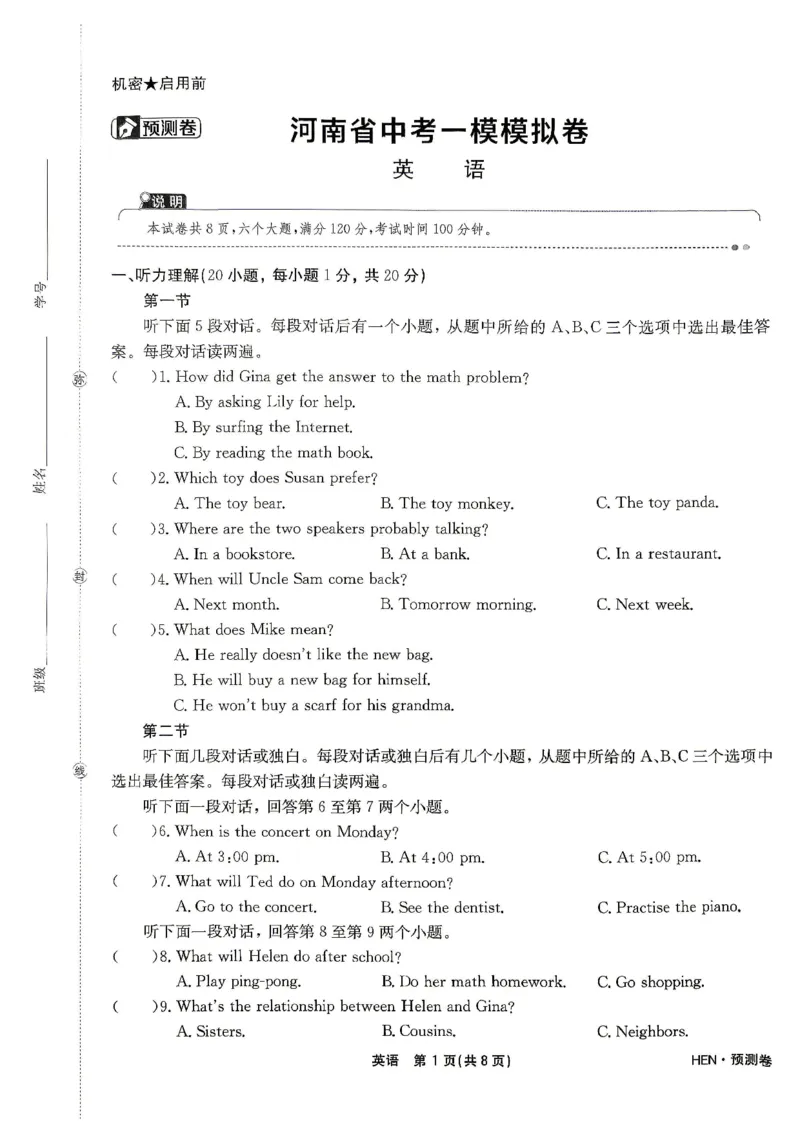 2026河南省中考一模模拟卷-预测卷-英语_中考押题2026《中考押题》系列（9科全套实时更新中）_天星2026版初中《一轮模拟》预测卷（7科全套）（河南）