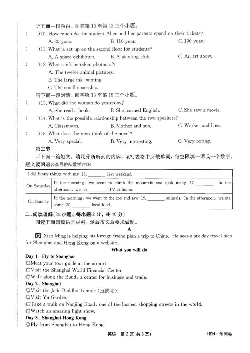 2026河南省中考一模模拟卷-预测卷-英语_中考押题2026《中考押题》系列（9科全套实时更新中）_天星2026版初中《一轮模拟》预测卷（7科全套）（河南）