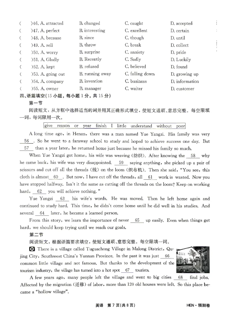 2026河南省中考一模模拟卷-预测卷-英语_中考押题2026《中考押题》系列（9科全套实时更新中）_天星2026版初中《一轮模拟》预测卷（7科全套）（河南）