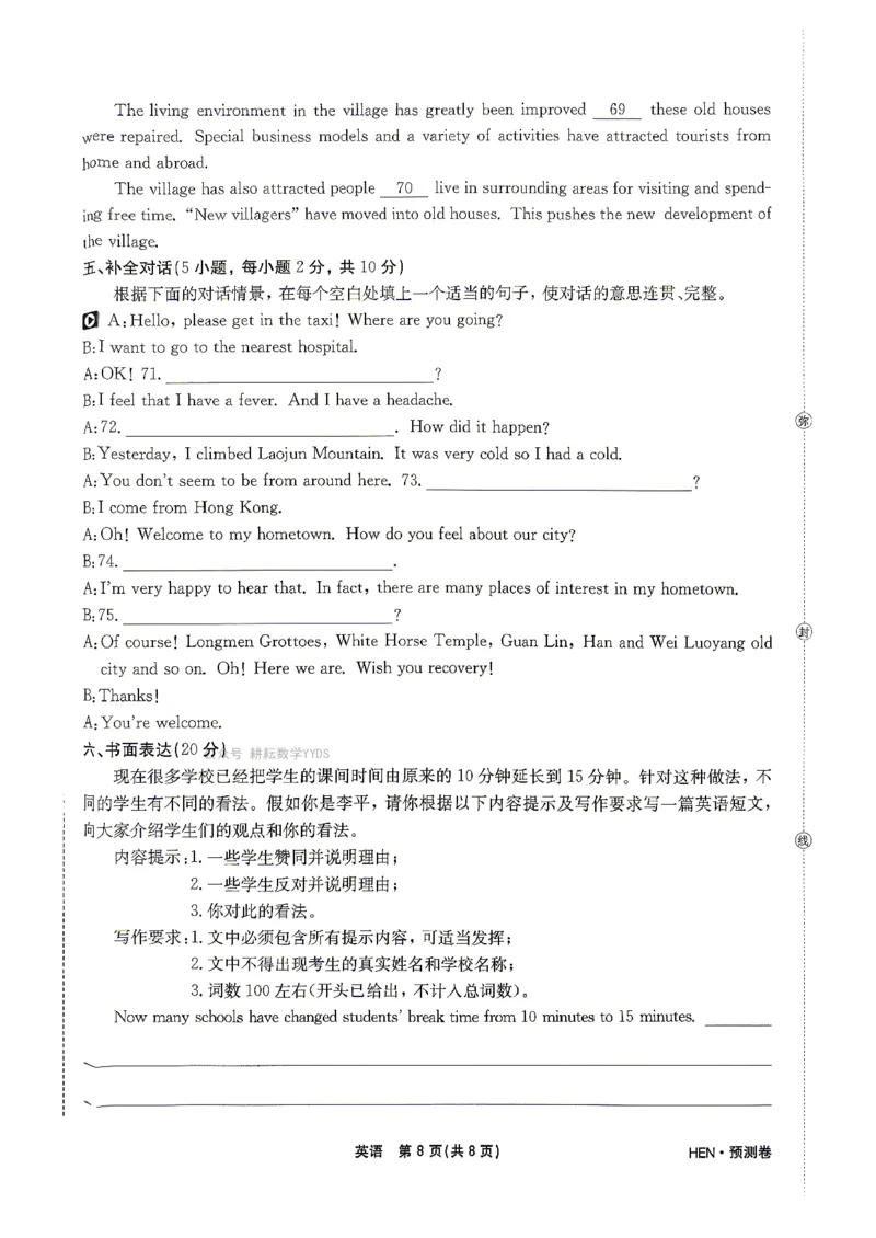 2026河南省中考一模模拟卷-预测卷-英语_中考押题2026《中考押题》系列（9科全套实时更新中）_天星2026版初中《一轮模拟》预测卷（7科全套）（河南）