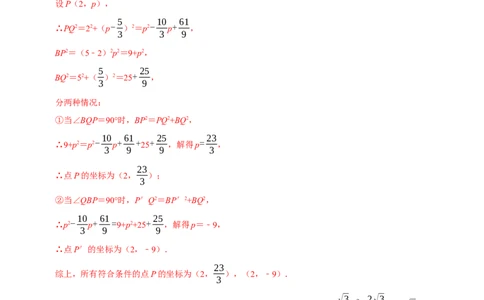 专题22.8二次函数中的存在性问题（八大题型）（举一反三）（人教版）（教师版）_人教版数学九年级上册_版本二_九年级数学上册（人教版）_母题专项-U66_2023版_教师版（含答案解析）