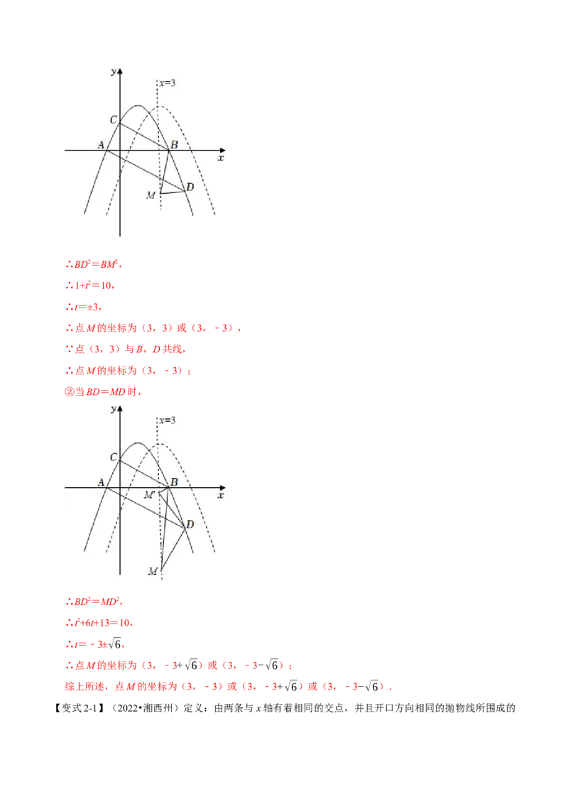 专题22.8二次函数中的存在性问题（八大题型）（举一反三）（人教版）（教师版）_人教版数学九年级上册_版本二_九年级数学上册（人教版）_母题专项-U66_2023版_教师版（含答案解析）