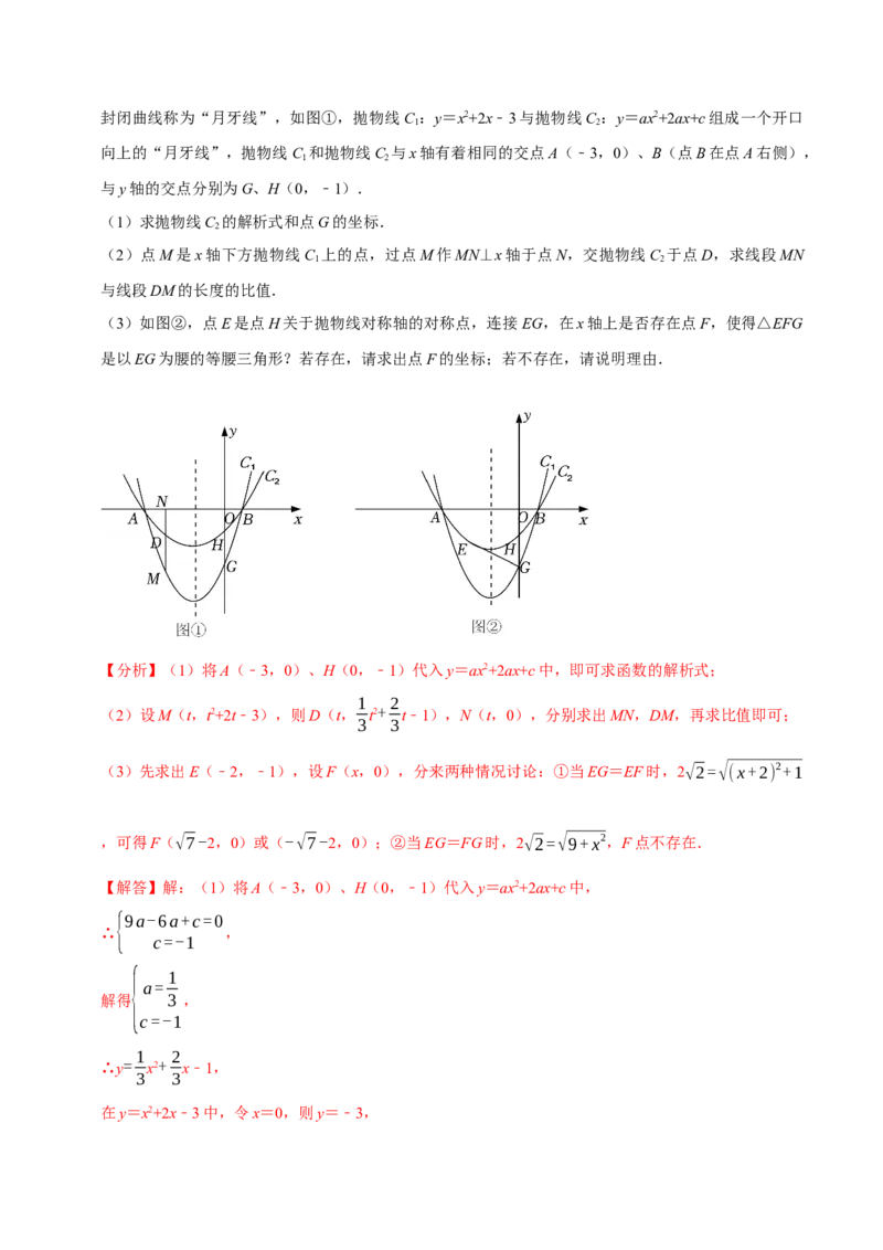 专题22.8二次函数中的存在性问题（八大题型）（举一反三）（人教版）（教师版）_人教版数学九年级上册_版本二_九年级数学上册（人教版）_母题专项-U66_2023版_教师版（含答案解析）