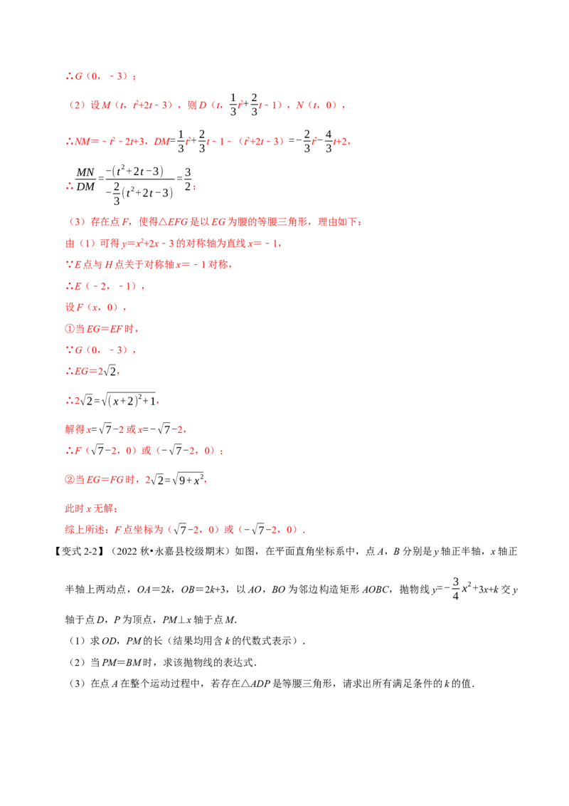 专题22.8二次函数中的存在性问题（八大题型）（举一反三）（人教版）（教师版）_人教版数学九年级上册_版本二_九年级数学上册（人教版）_母题专项-U66_2023版_教师版（含答案解析）