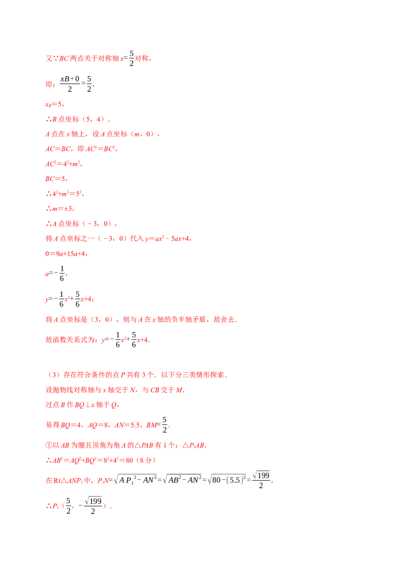 专题22.8二次函数中的存在性问题（八大题型）（举一反三）（人教版）（教师版）_人教版数学九年级上册_版本二_九年级数学上册（人教版）_母题专项-U66_2023版_教师版（含答案解析）