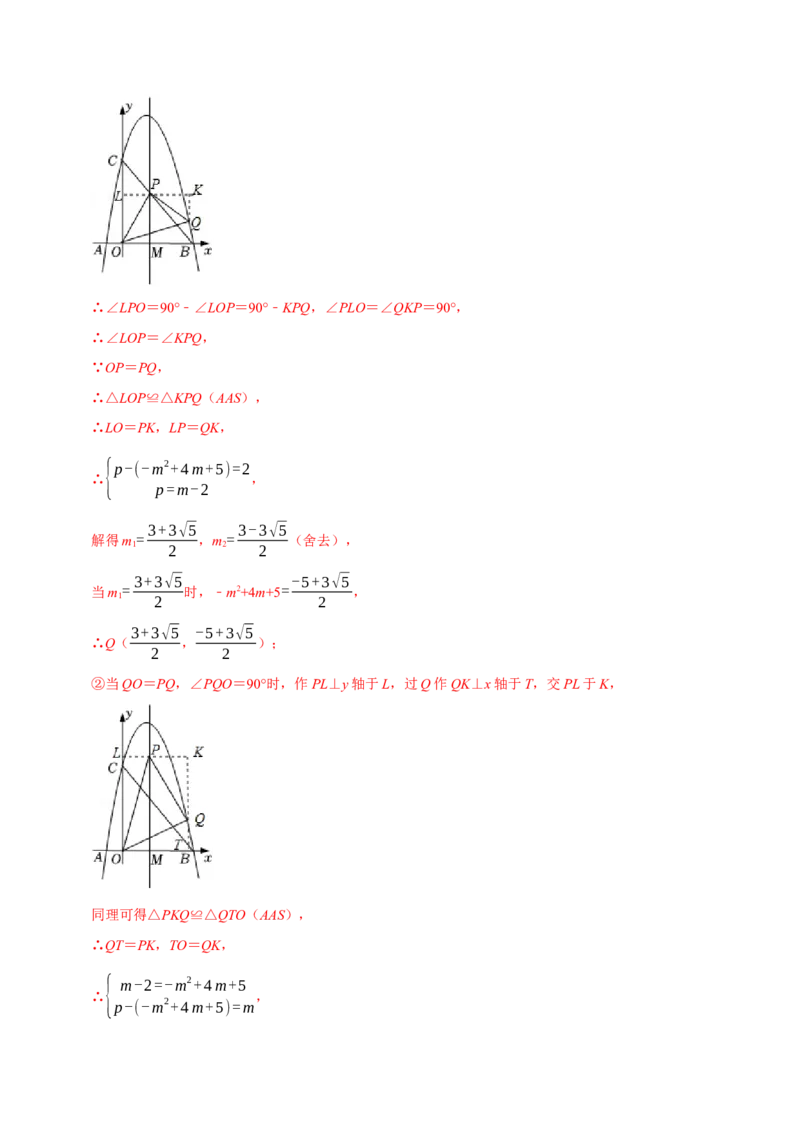 专题22.8二次函数中的存在性问题（八大题型）（举一反三）（人教版）（教师版）_人教版数学九年级上册_版本二_九年级数学上册（人教版）_母题专项-U66_2023版_教师版（含答案解析）