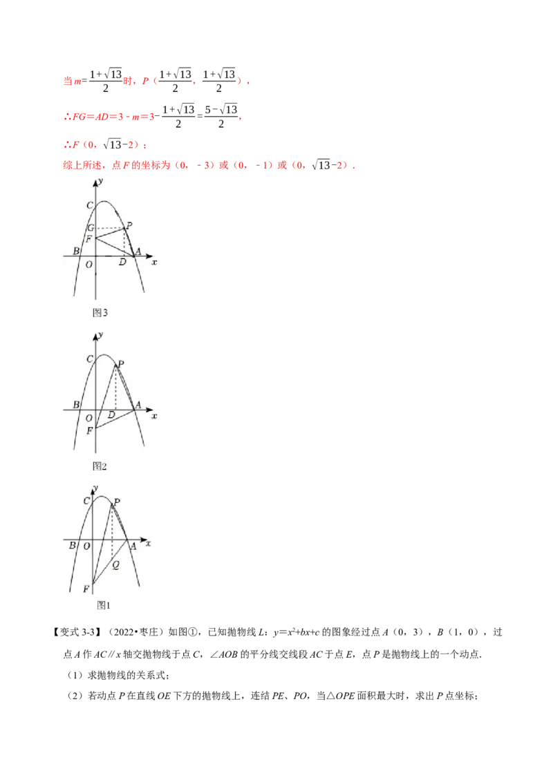 专题22.8二次函数中的存在性问题（八大题型）（举一反三）（人教版）（教师版）_人教版数学九年级上册_版本二_九年级数学上册（人教版）_母题专项-U66_2023版_教师版（含答案解析）
