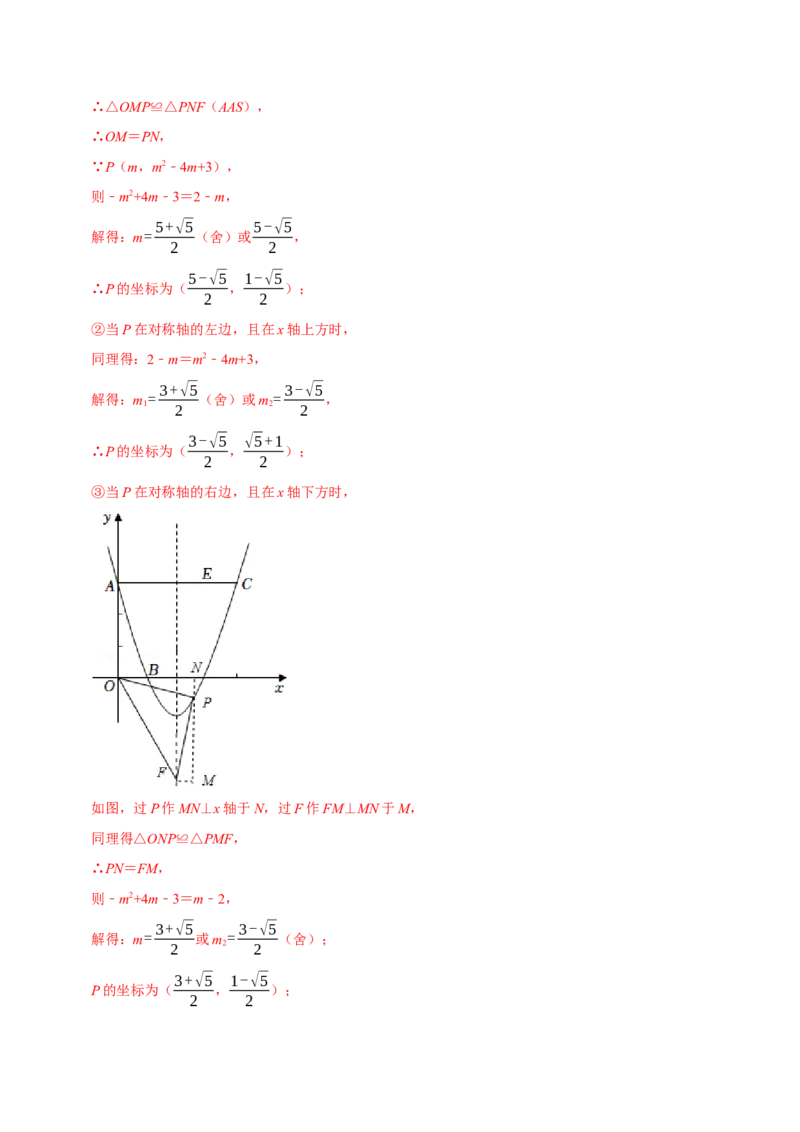 专题22.8二次函数中的存在性问题（八大题型）（举一反三）（人教版）（教师版）_人教版数学九年级上册_版本二_九年级数学上册（人教版）_母题专项-U66_2023版_教师版（含答案解析）