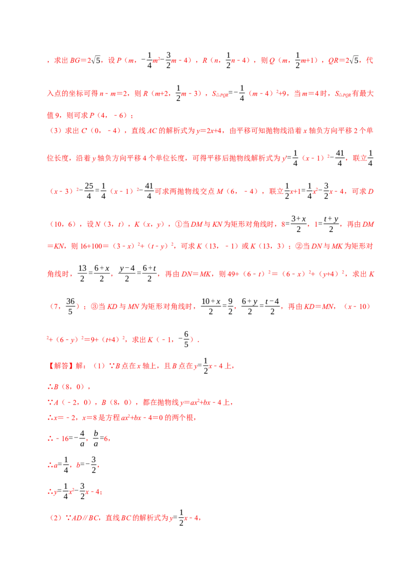 专题22.8二次函数中的存在性问题（八大题型）（举一反三）（人教版）（教师版）_人教版数学九年级上册_版本二_九年级数学上册（人教版）_母题专项-U66_2023版_教师版（含答案解析）