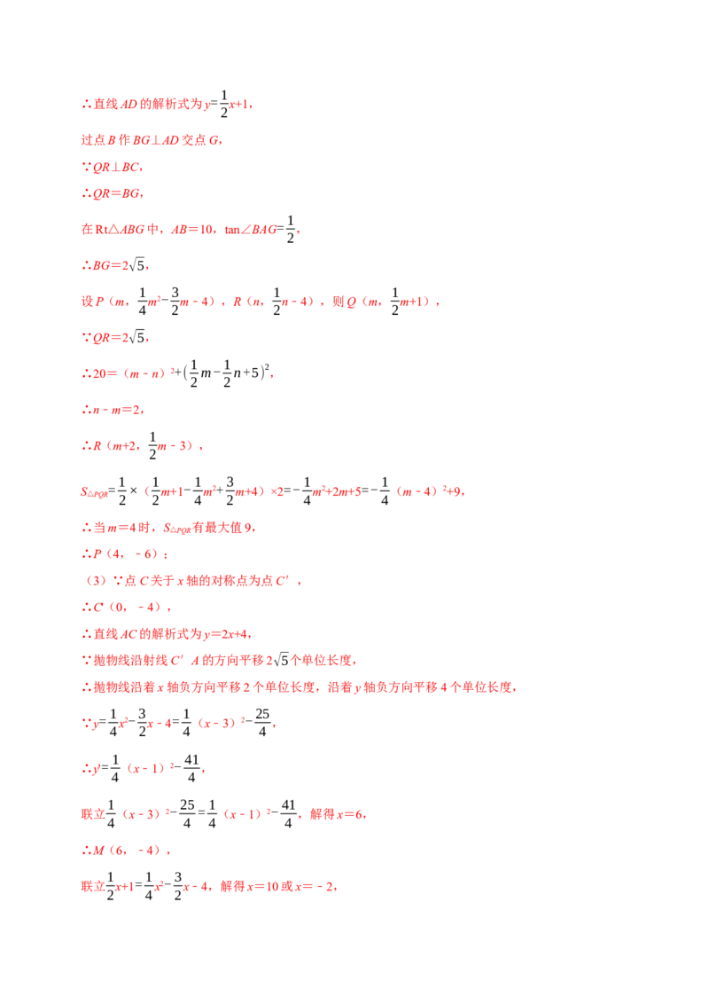 专题22.8二次函数中的存在性问题（八大题型）（举一反三）（人教版）（教师版）_人教版数学九年级上册_版本二_九年级数学上册（人教版）_母题专项-U66_2023版_教师版（含答案解析）