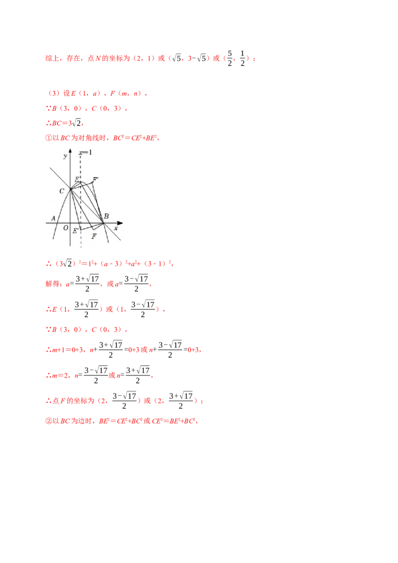 专题22.8二次函数中的存在性问题（八大题型）（举一反三）（人教版）（教师版）_人教版数学九年级上册_版本二_九年级数学上册（人教版）_母题专项-U66_2023版_教师版（含答案解析）