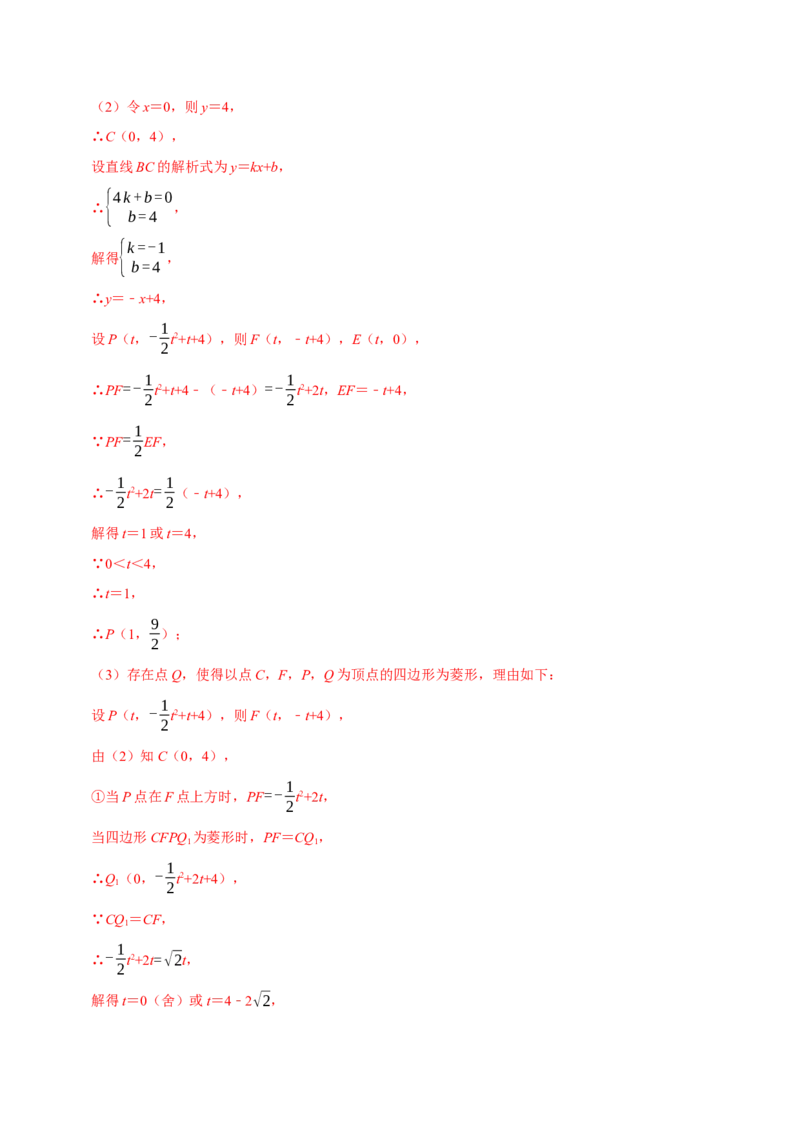 专题22.8二次函数中的存在性问题（八大题型）（举一反三）（人教版）（教师版）_人教版数学九年级上册_版本二_九年级数学上册（人教版）_母题专项-U66_2023版_教师版（含答案解析）