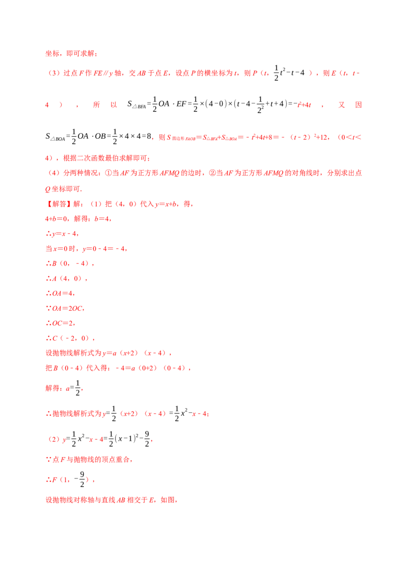 专题22.8二次函数中的存在性问题（八大题型）（举一反三）（人教版）（教师版）_人教版数学九年级上册_版本二_九年级数学上册（人教版）_母题专项-U66_2023版_教师版（含答案解析）