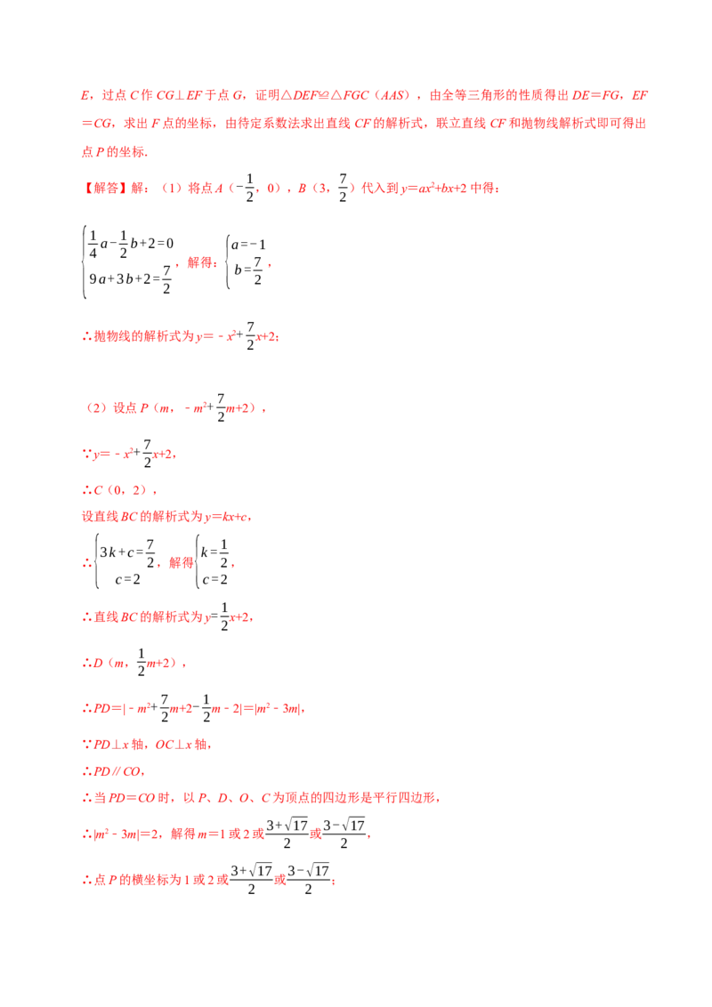 专题22.8二次函数中的存在性问题（八大题型）（举一反三）（人教版）（教师版）_人教版数学九年级上册_版本二_九年级数学上册（人教版）_母题专项-U66_2023版_教师版（含答案解析）