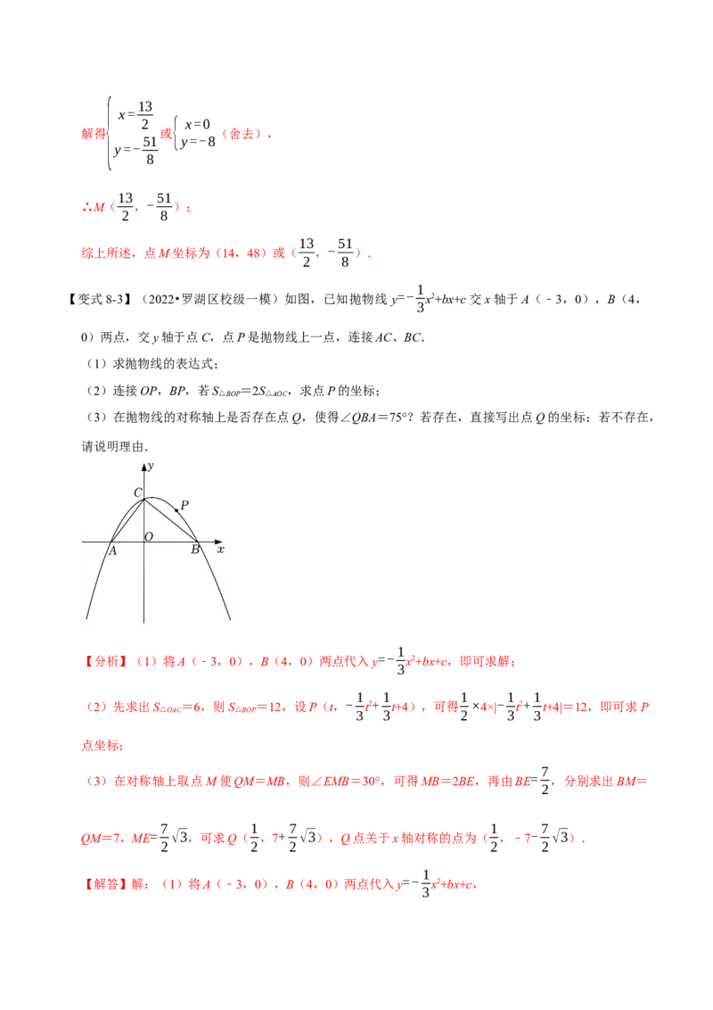 专题22.8二次函数中的存在性问题（八大题型）（举一反三）（人教版）（教师版）_人教版数学九年级上册_版本二_九年级数学上册（人教版）_母题专项-U66_2023版_教师版（含答案解析）