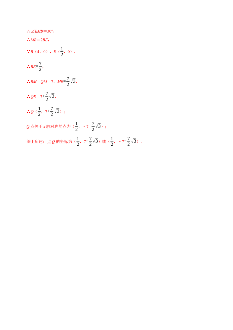 专题22.8二次函数中的存在性问题（八大题型）（举一反三）（人教版）（教师版）_人教版数学九年级上册_版本二_九年级数学上册（人教版）_母题专项-U66_2023版_教师版（含答案解析）