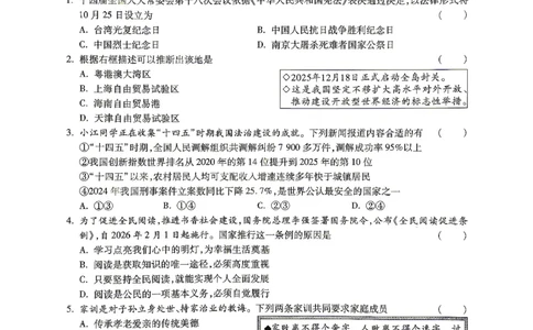 2026江西道德与法治历史试题黑卷(合卷)⁰&sup2;⁰_中考押题2026《中考押题》系列（9科全套实时更新中）_万唯2026版初中《万唯黑白卷》7科全套（江西）